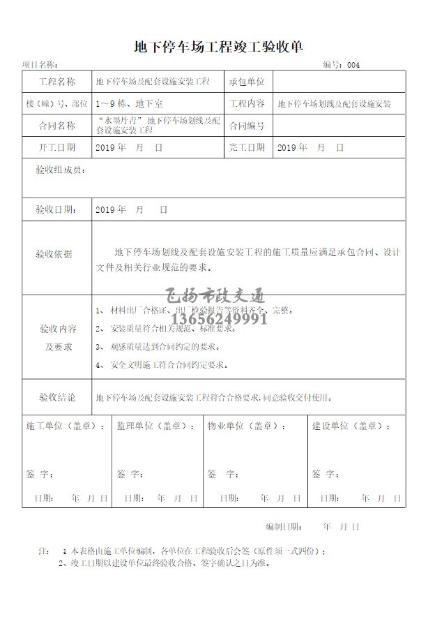 停車場劃線施工驗收報告如何寫，道路劃線施工驗收規(guī)范模板？