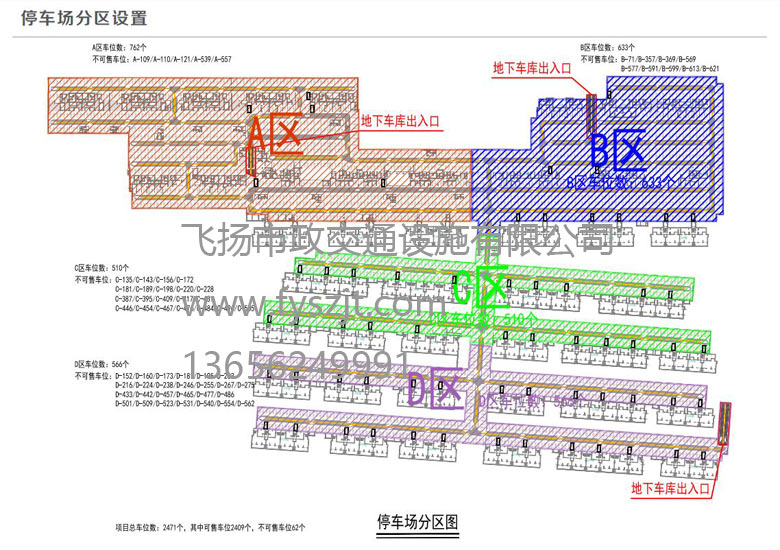 阜陽海亮江灣城二期地庫劃線工程設(shè)計方案